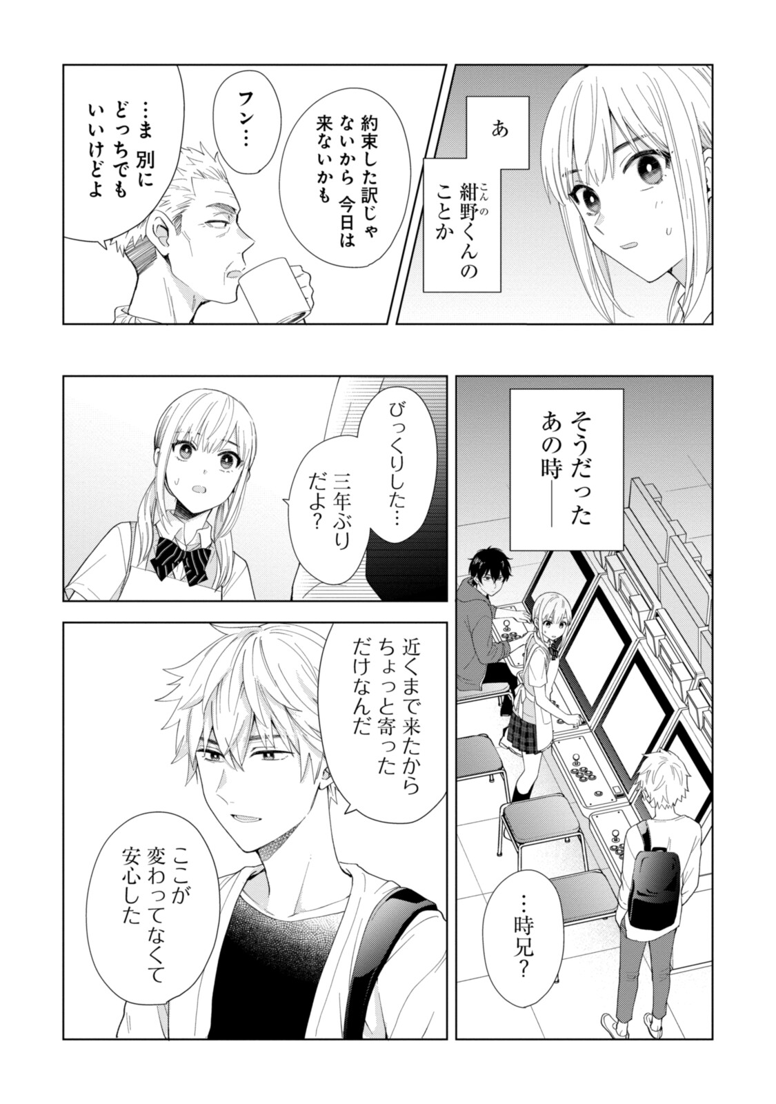 紺野くん、コンティニュー 第4.1話 - Trang 7