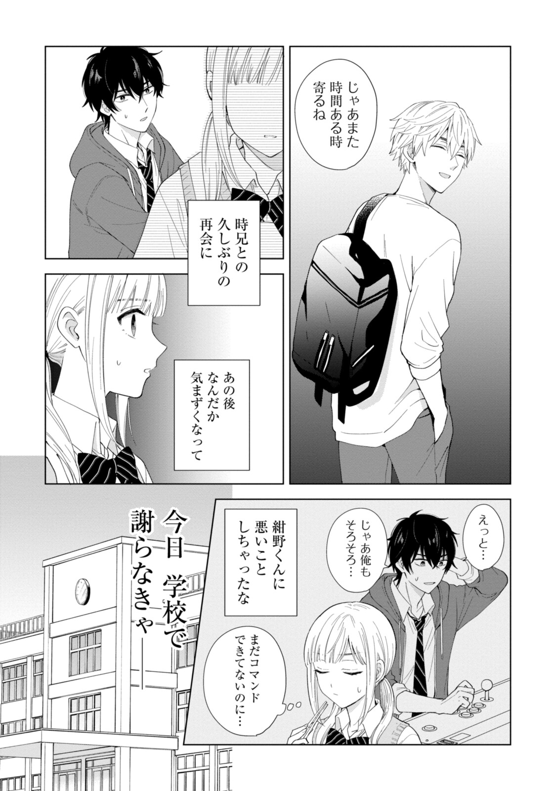 紺野くん、コンティニュー 第4.1話 - Trang 8