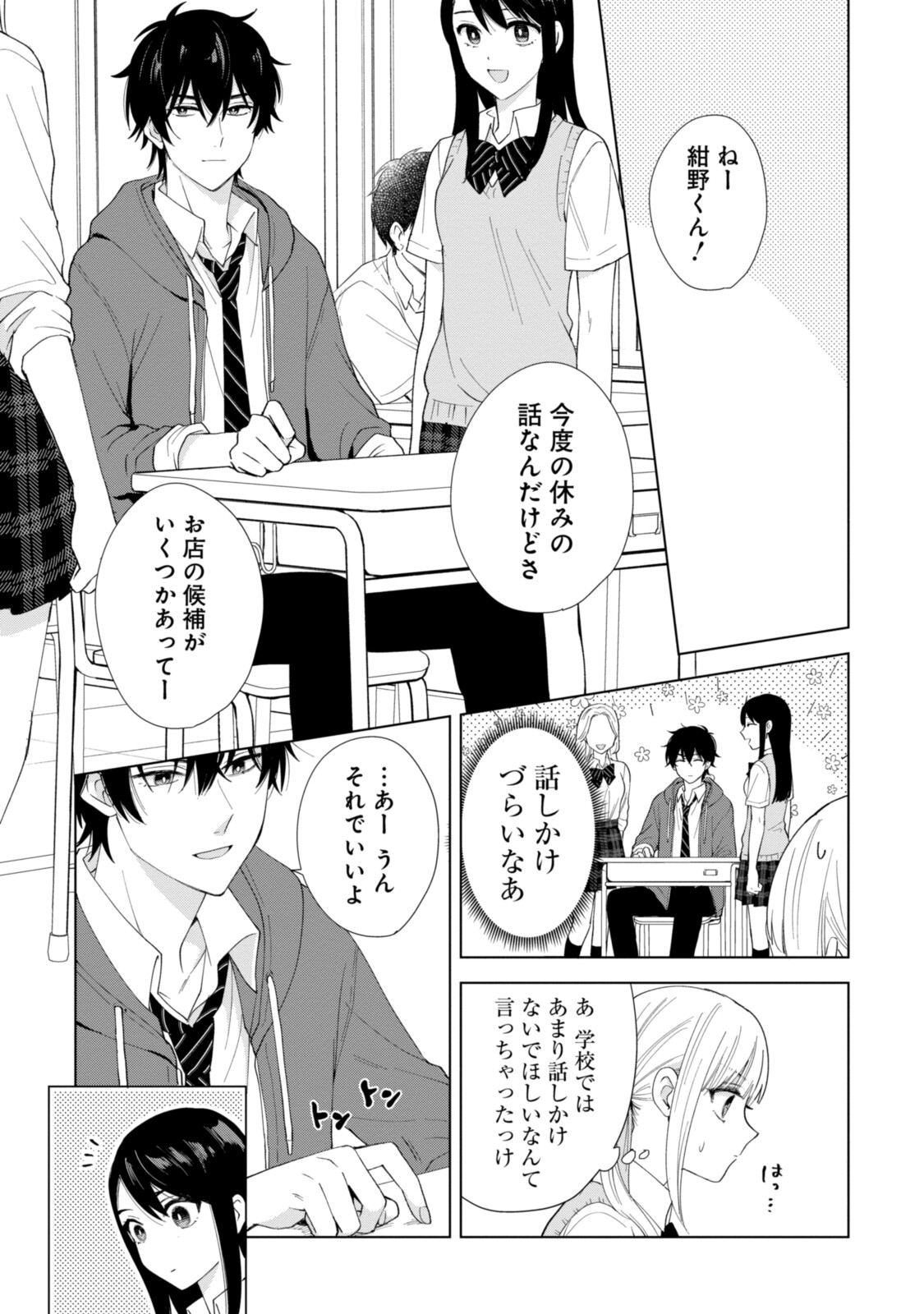 紺野くん、コンティニュー 第4.1話 - Trang 9