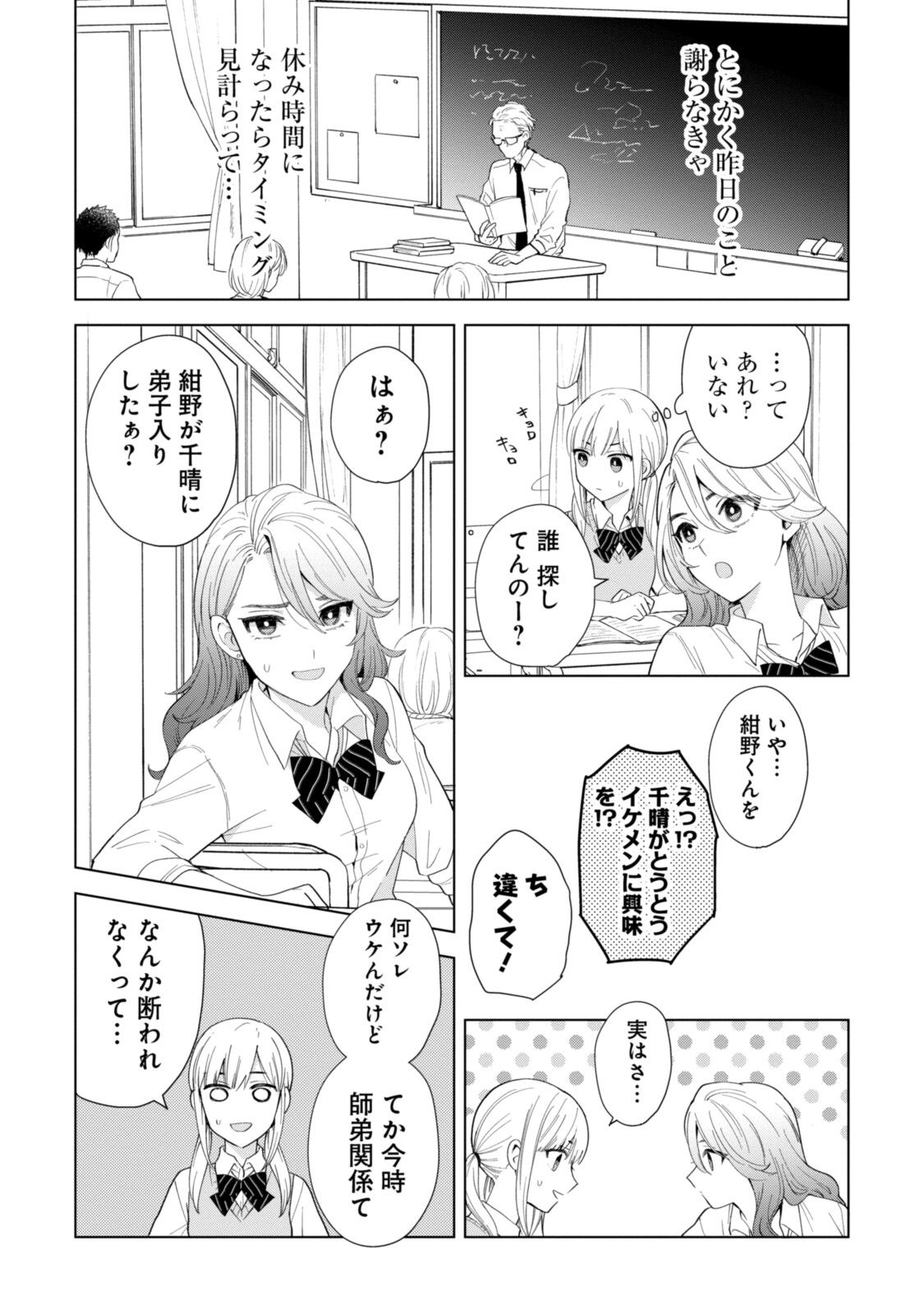 紺野くん、コンティニュー 第4.2話 - Trang 1