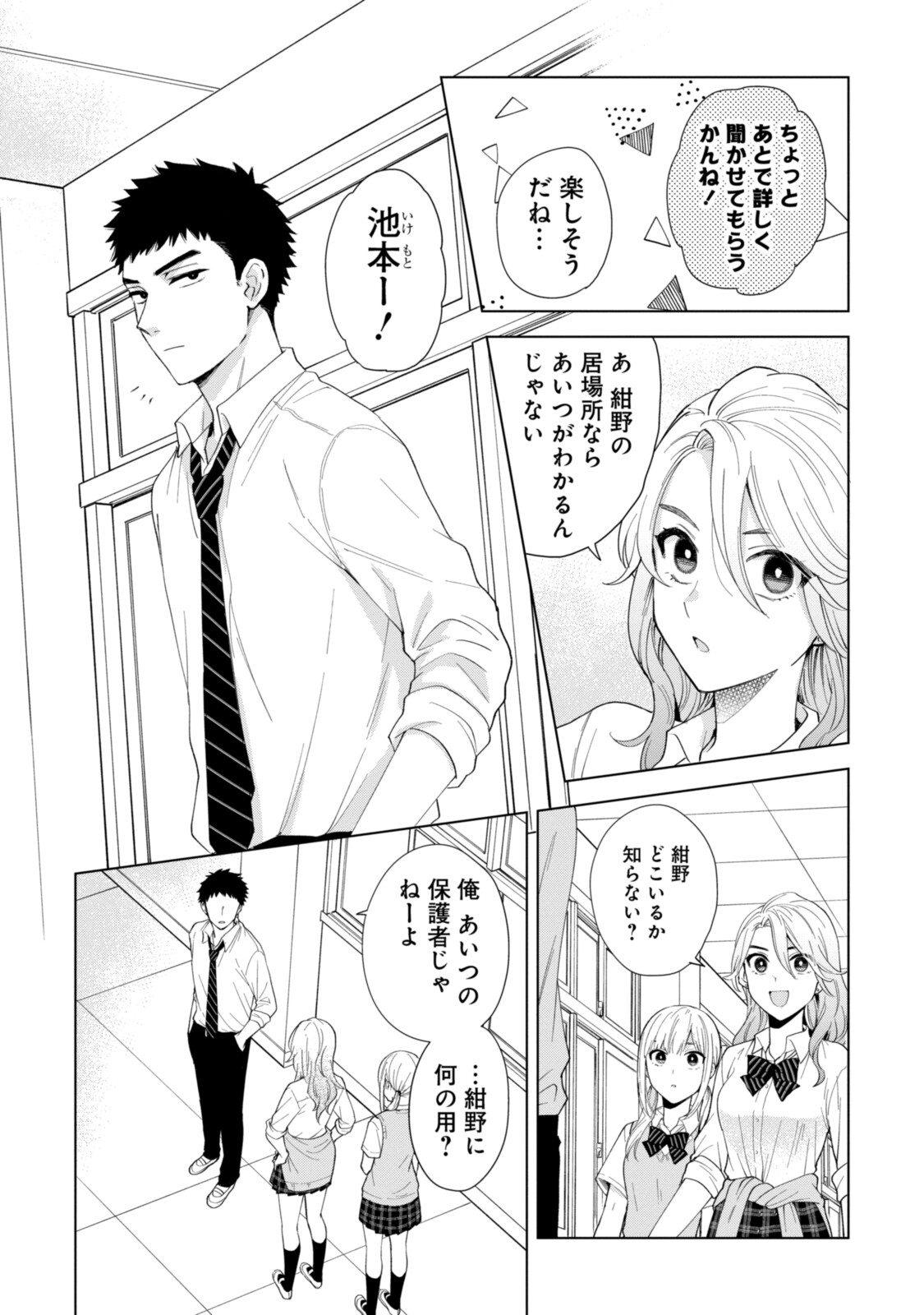 紺野くん、コンティニュー 第4.2話 - Trang 2