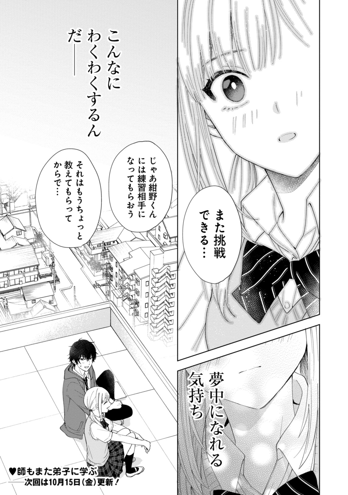 紺野くん、コンティニュー 第4.2話 - Trang 11