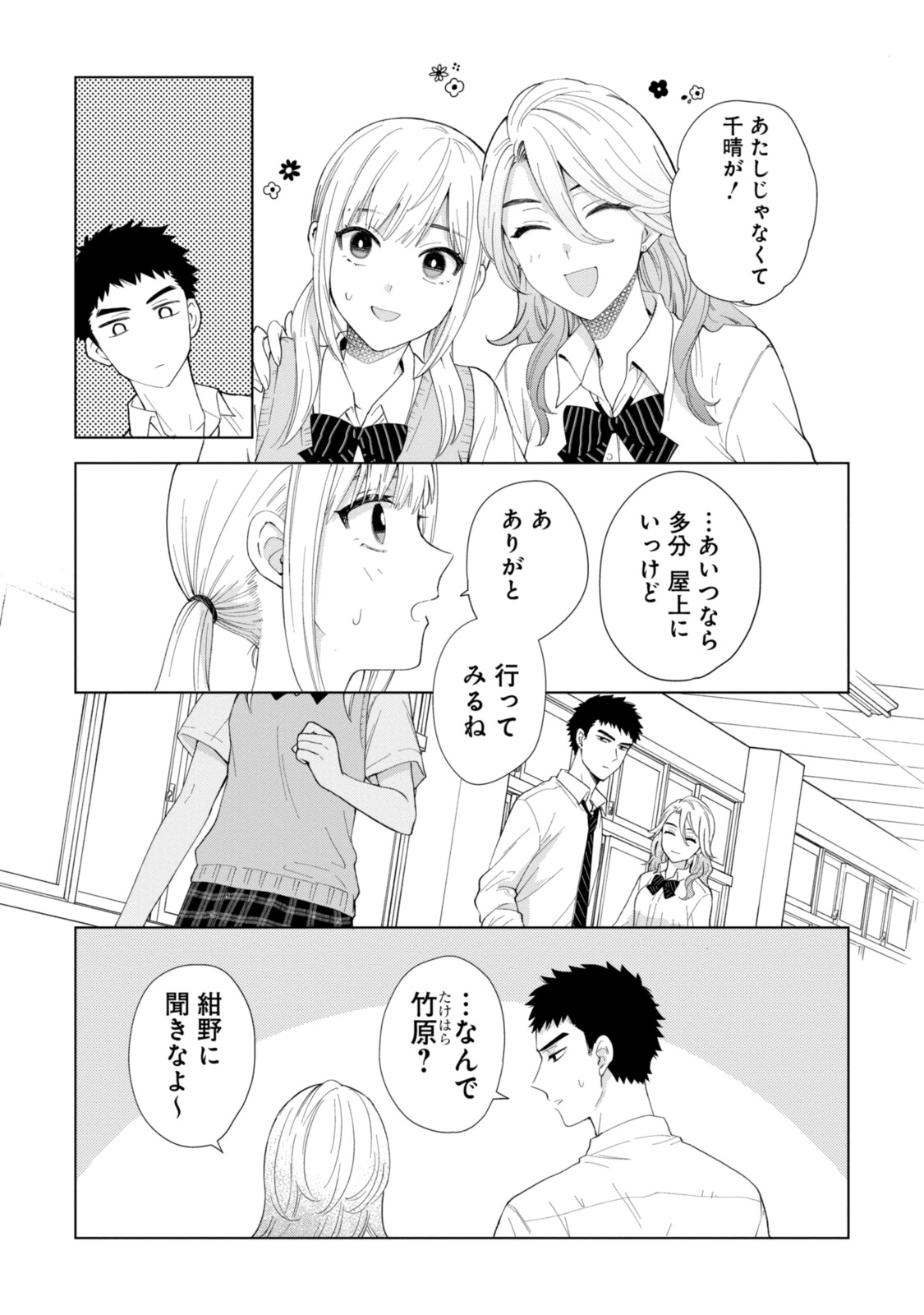 紺野くん、コンティニュー 第4.2話 - Trang 3
