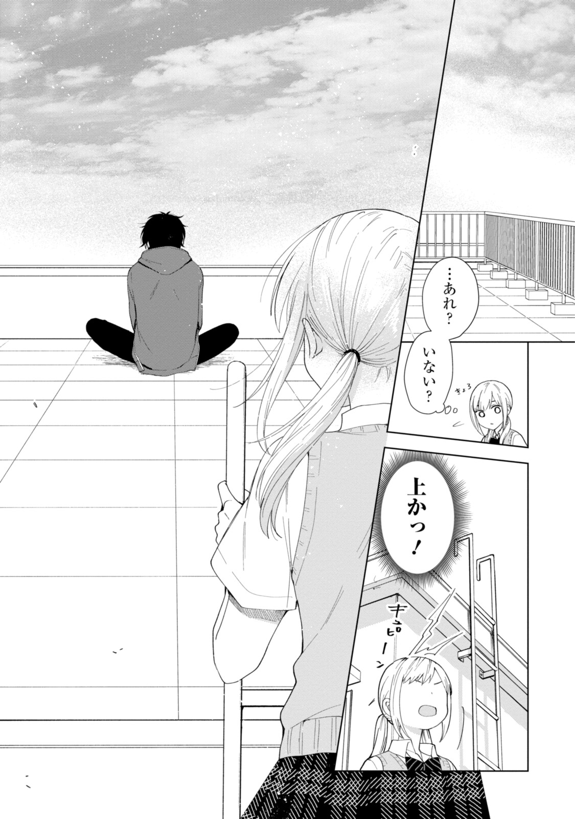 紺野くん、コンティニュー 第4.2話 - Trang 4