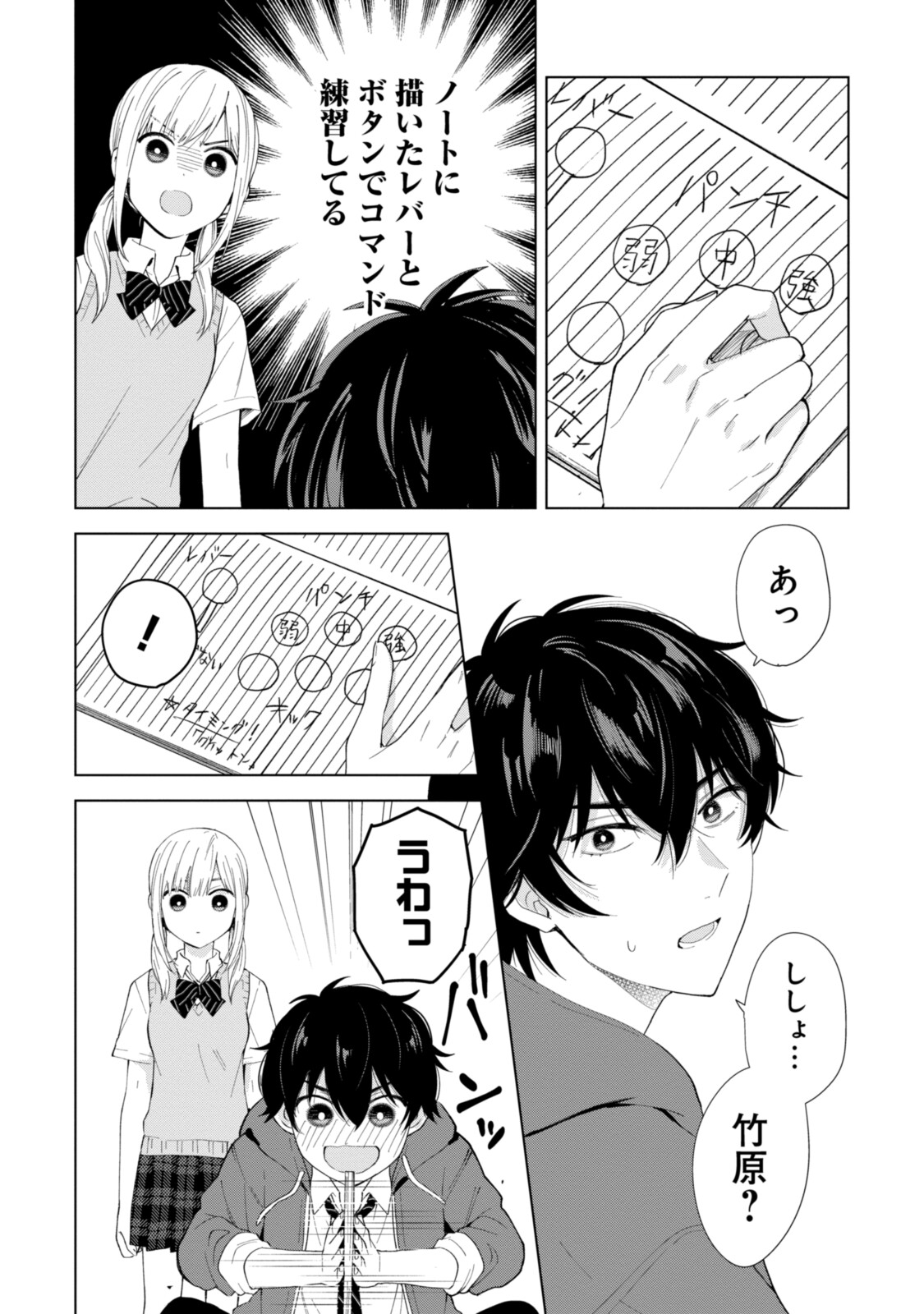 紺野くん、コンティニュー 第4.2話 - Trang 6