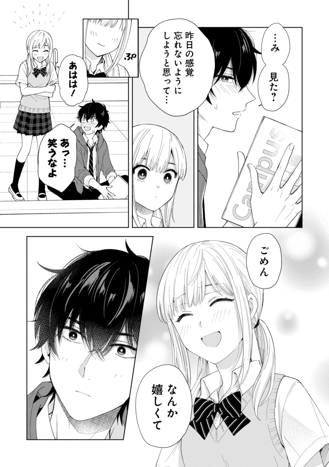 紺野くん、コンティニュー 第4.2話 - Trang 7