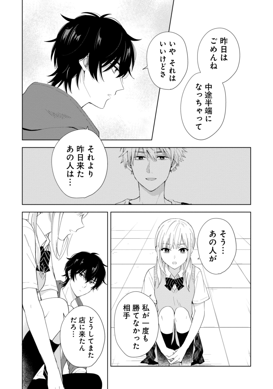 紺野くん、コンティニュー 第4.2話 - Trang 9
