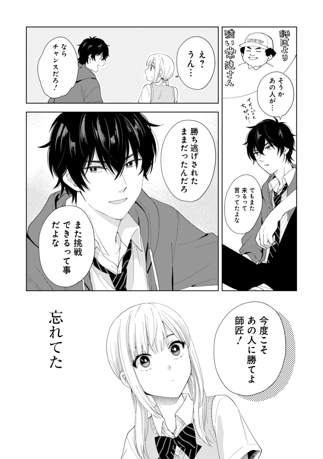 紺野くん、コンティニュー 第4.2話 - Trang 10