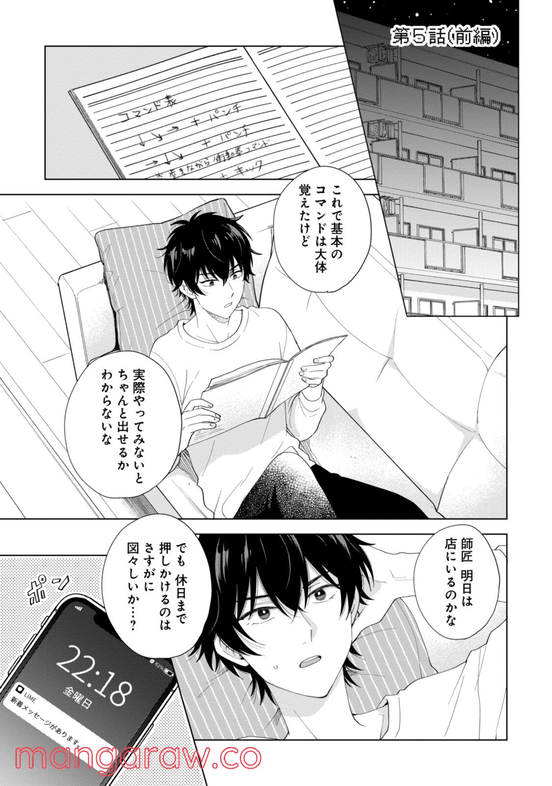 紺野くん、コンティニュー 第5.1話 - Trang 1