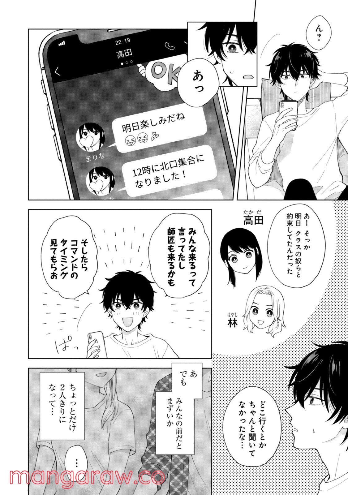 紺野くん、コンティニュー 第5.1話 - Trang 2