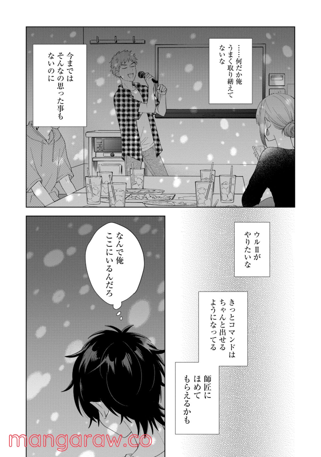 紺野くん、コンティニュー 第5.1話 - Trang 11