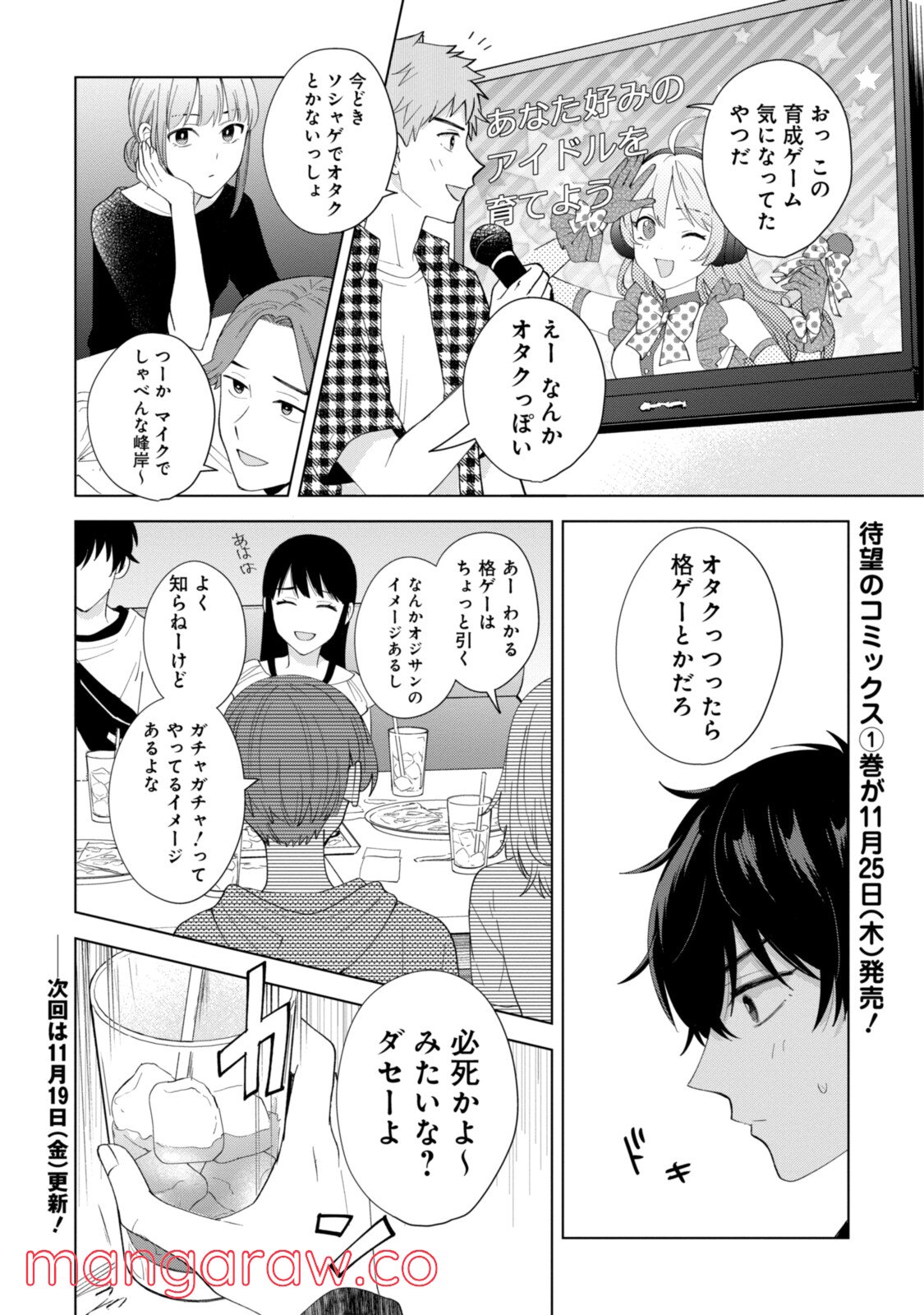 紺野くん、コンティニュー 第5.1話 - Trang 12