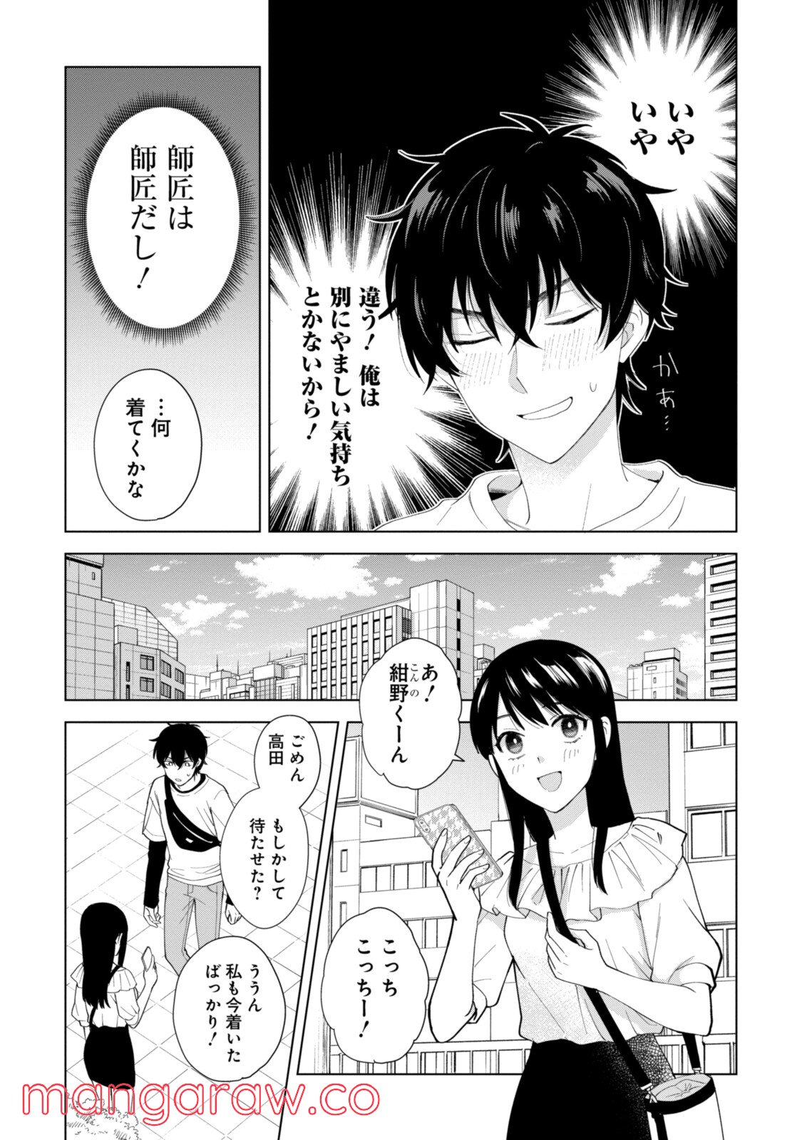 紺野くん、コンティニュー 第5.1話 - Trang 3