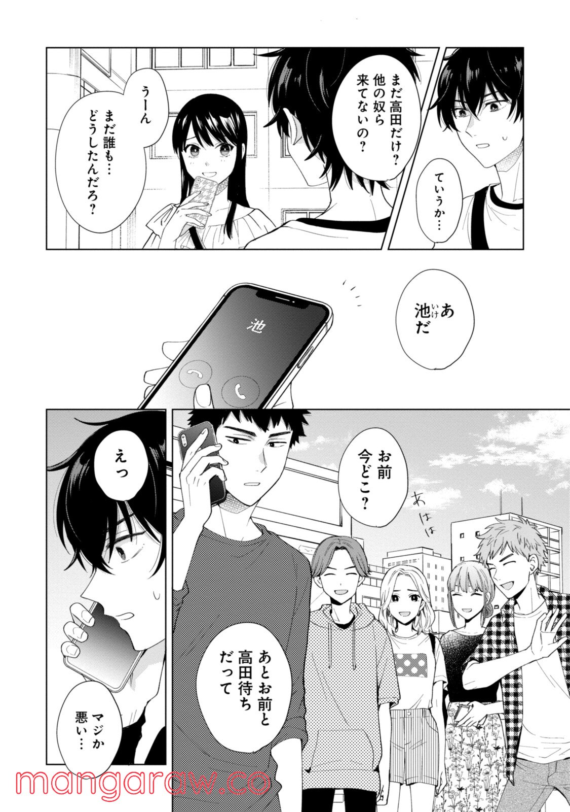 紺野くん、コンティニュー 第5.1話 - Trang 4