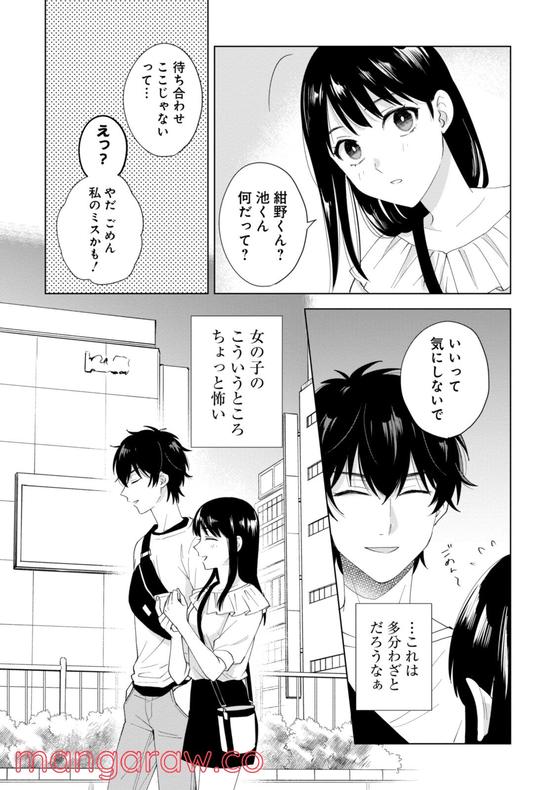 紺野くん、コンティニュー 第5.1話 - Trang 5