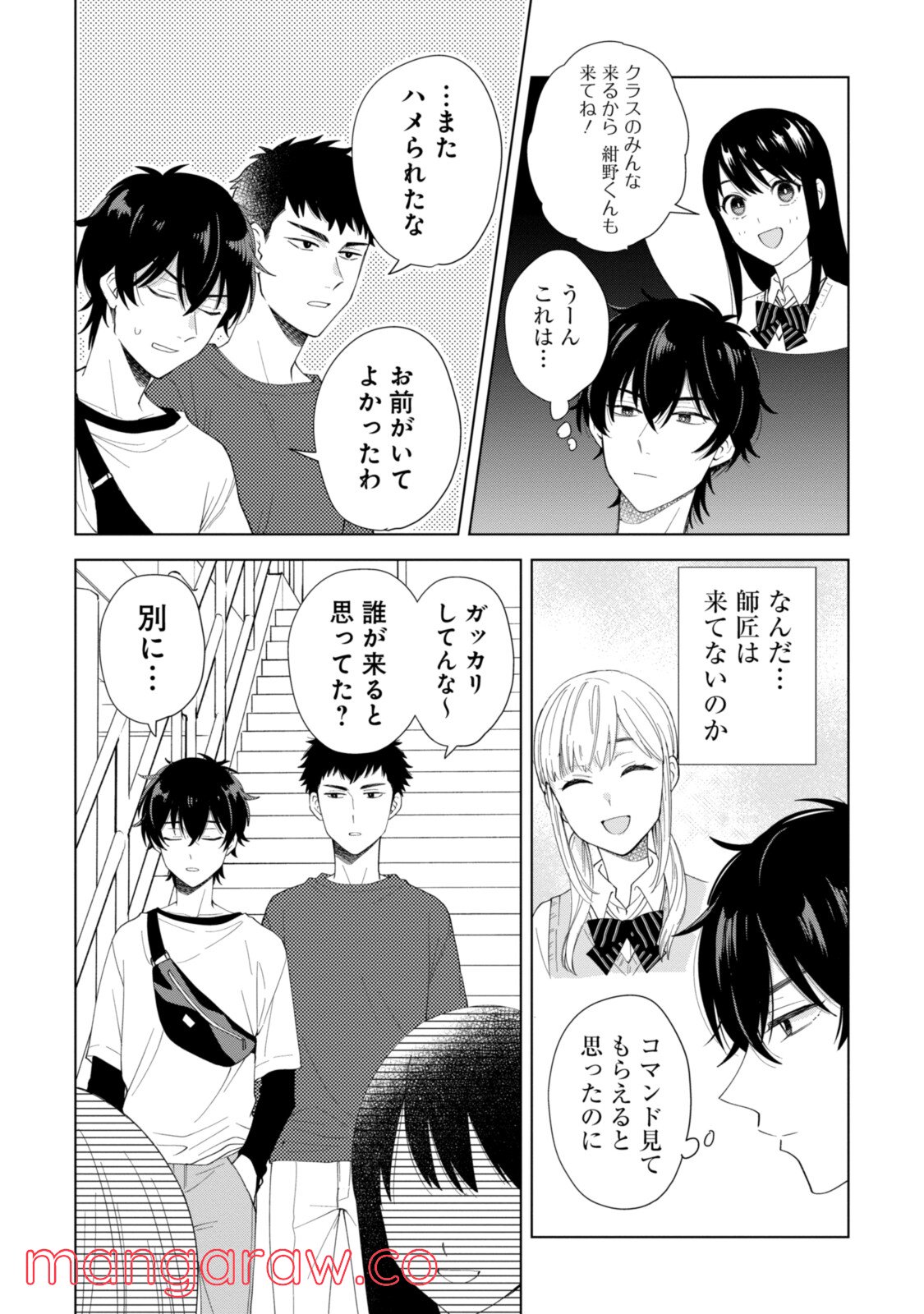 紺野くん、コンティニュー 第5.1話 - Trang 7