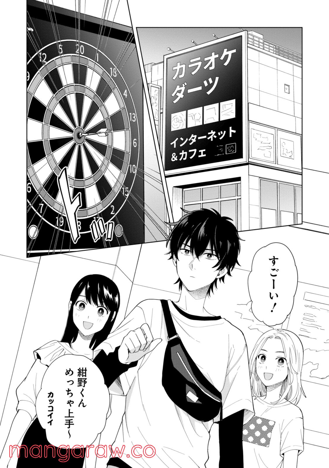 紺野くん、コンティニュー 第5.1話 - Trang 8