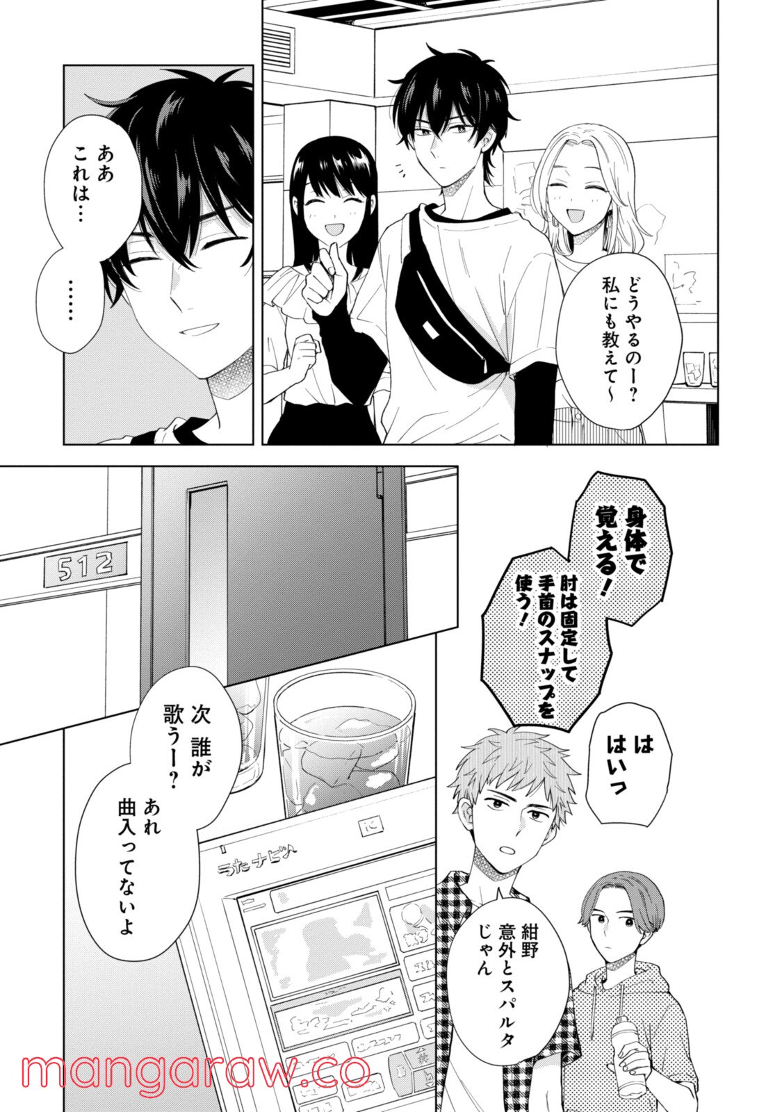 紺野くん、コンティニュー 第5.1話 - Trang 9