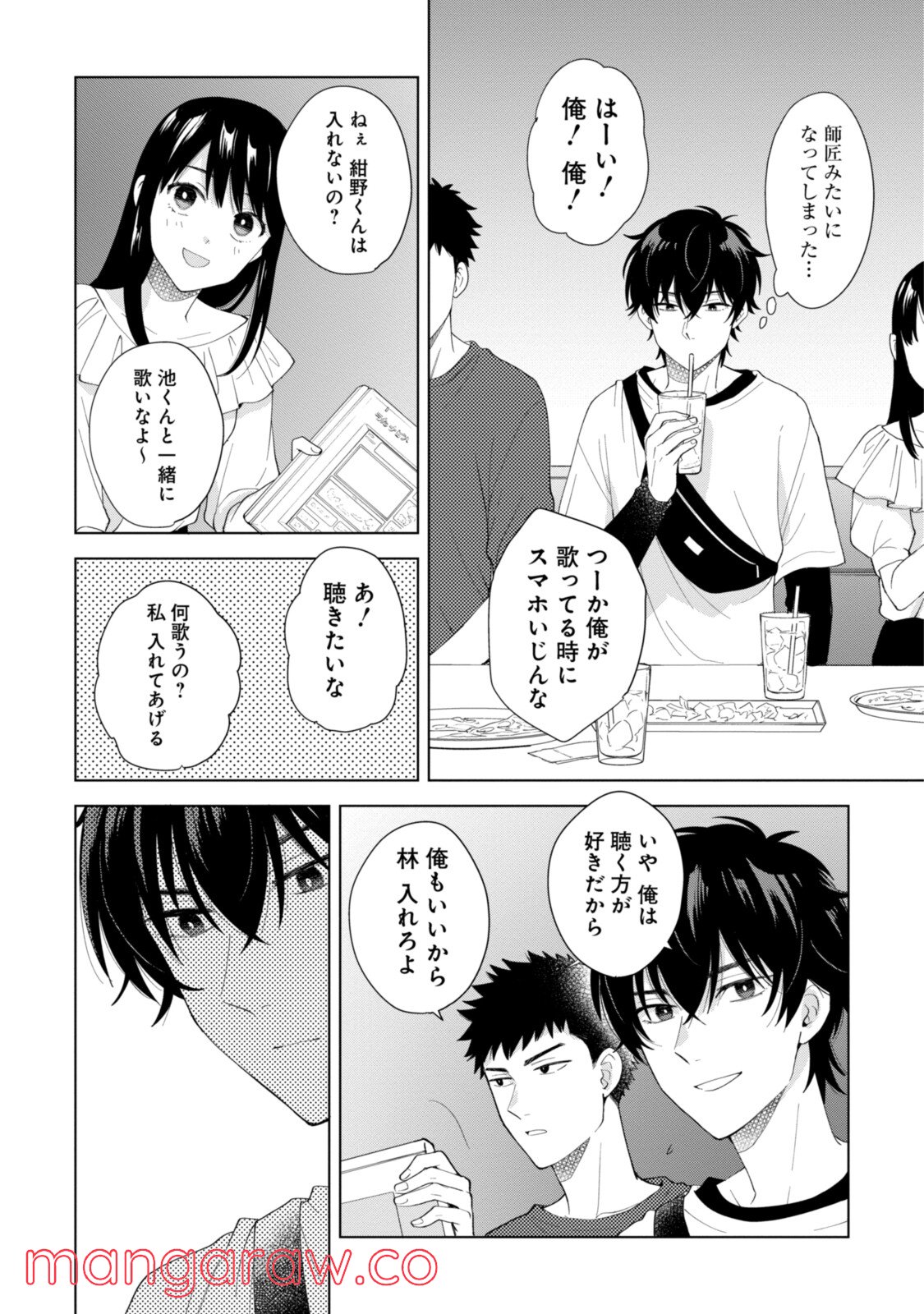 紺野くん、コンティニュー 第5.1話 - Trang 10
