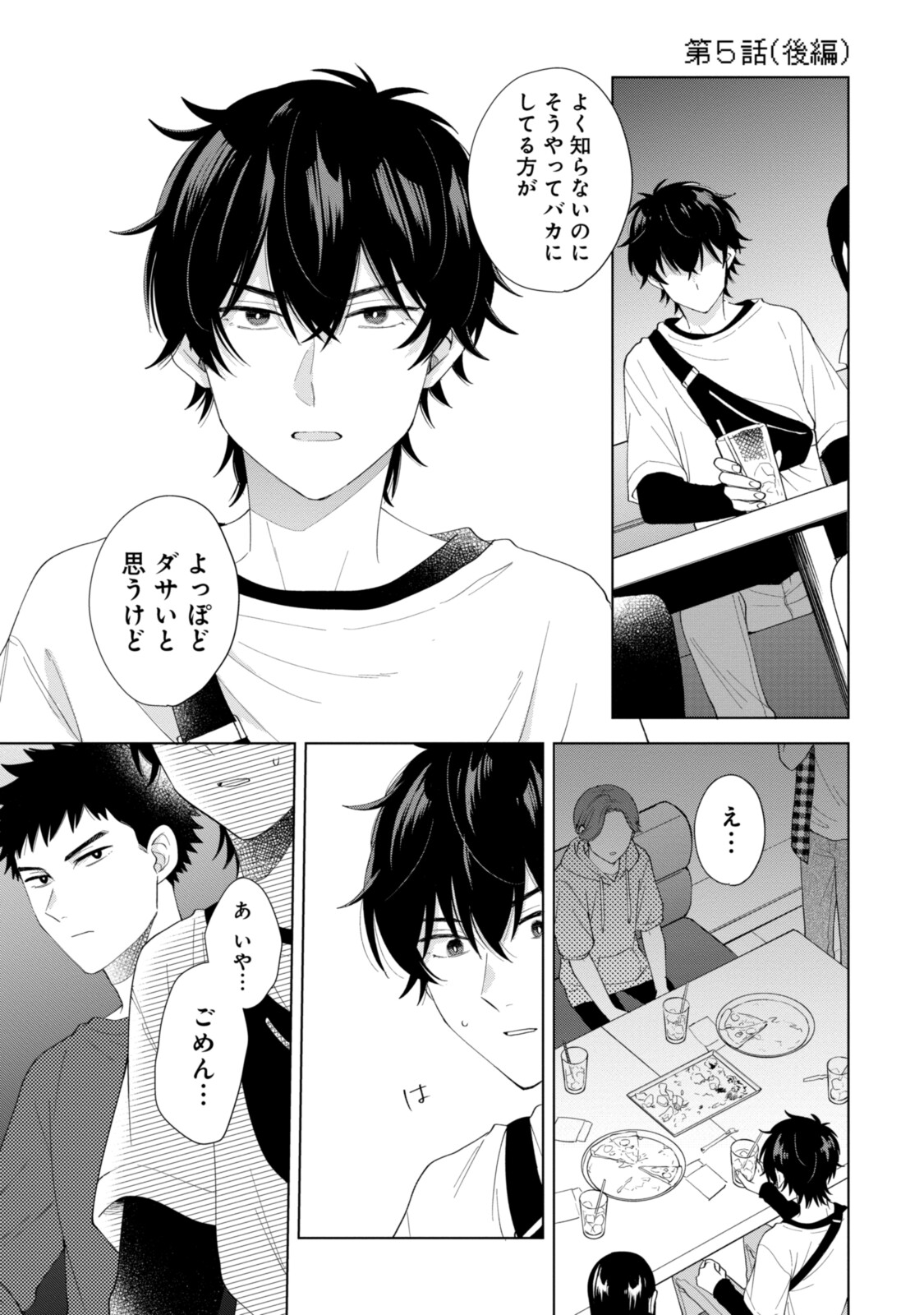 紺野くん、コンティニュー 第5.2話 - Trang 1