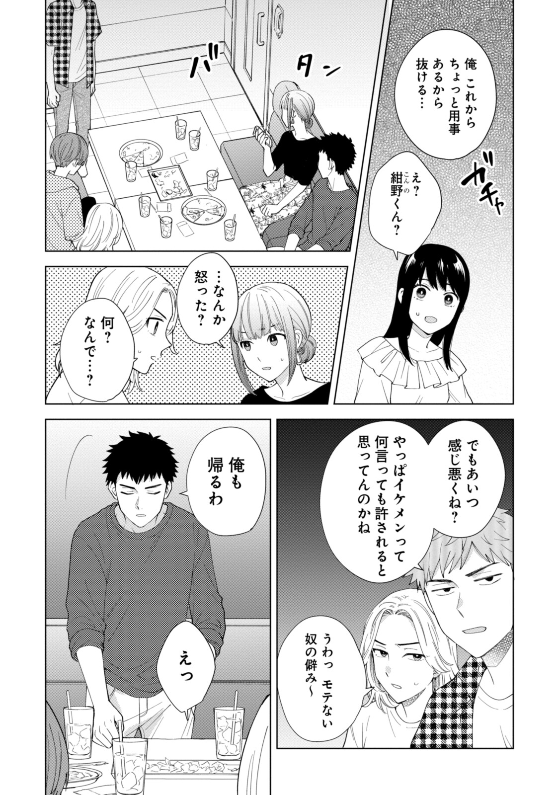 紺野くん、コンティニュー 第5.2話 - Trang 2