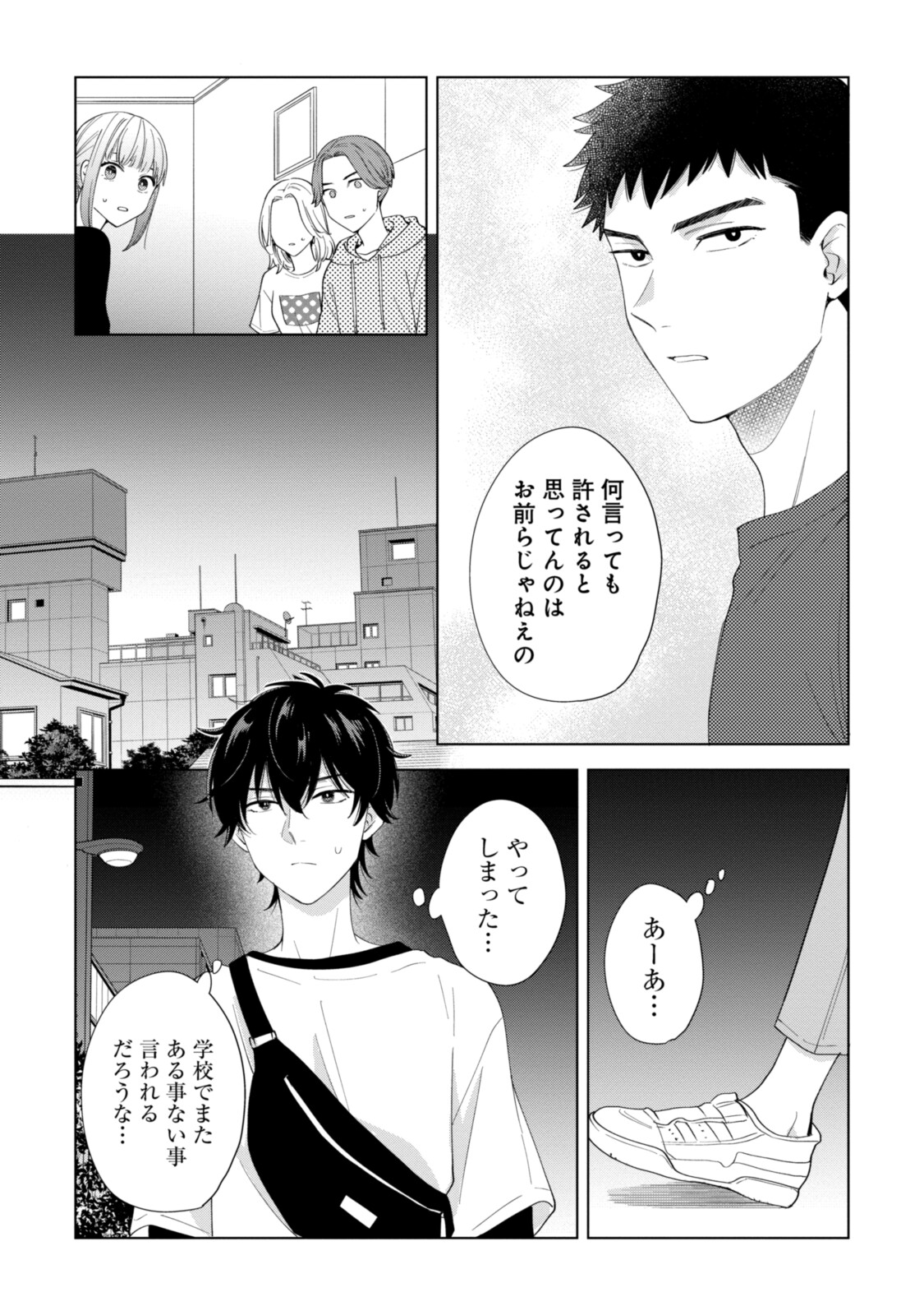 紺野くん、コンティニュー 第5.2話 - Trang 3