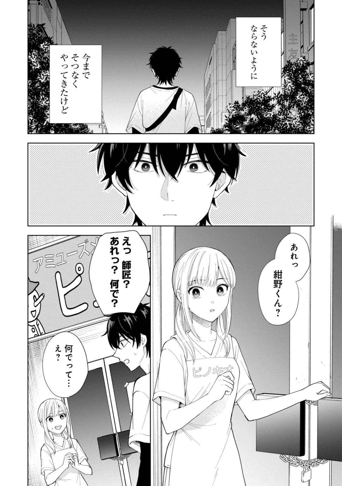 紺野くん、コンティニュー 第5.2話 - Trang 4