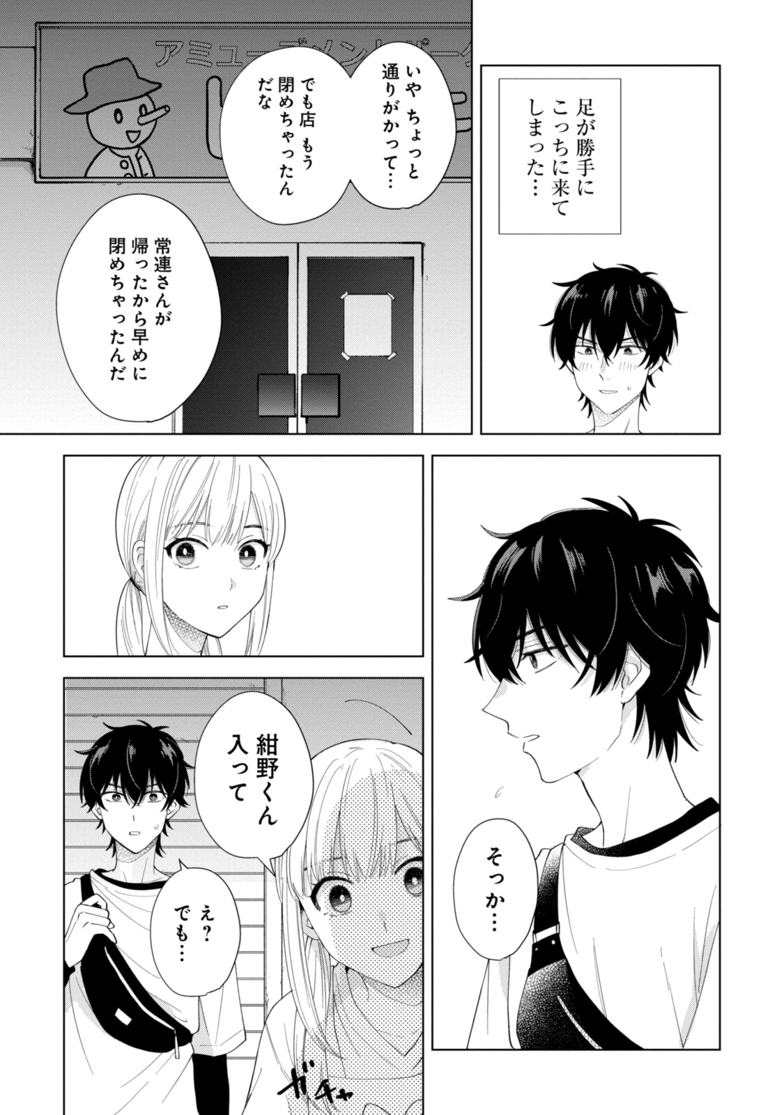 紺野くん、コンティニュー 第5.2話 - Trang 5