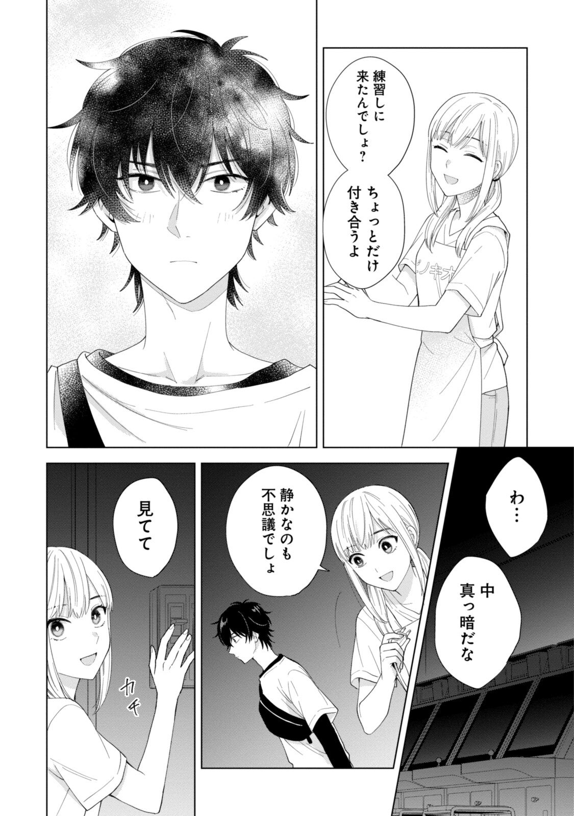 紺野くん、コンティニュー 第5.2話 - Trang 6