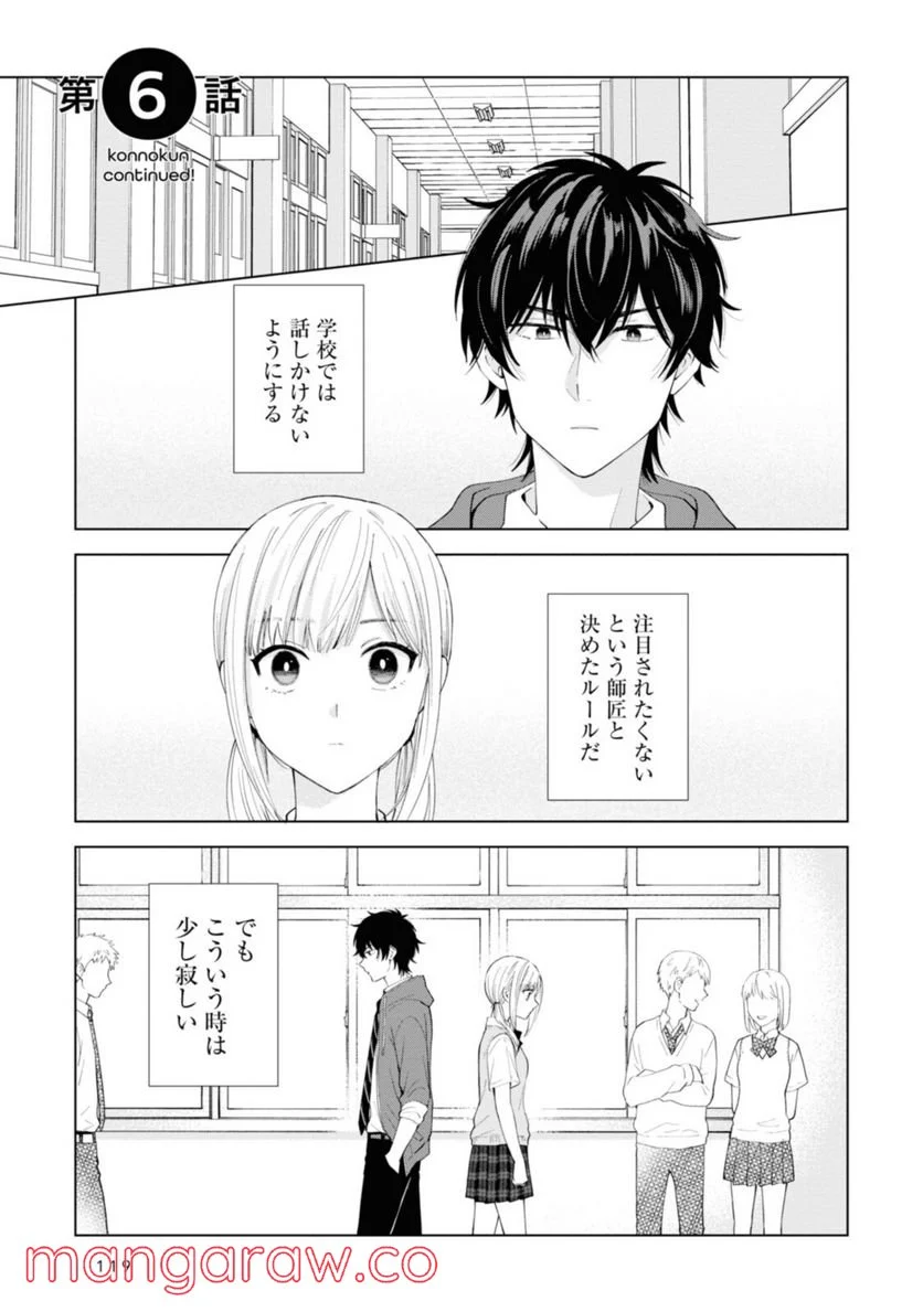 紺野くん、コンティニュー 第6.1話 - Trang 1