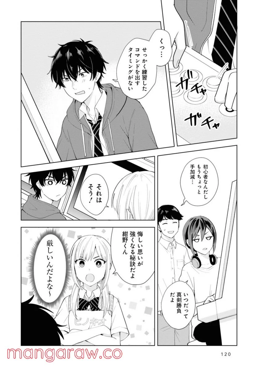 紺野くん、コンティニュー 第6.1話 - Trang 2