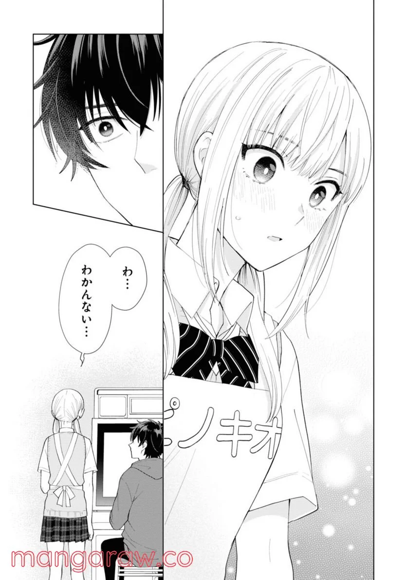 紺野くん、コンティニュー 第6.1話 - Trang 11