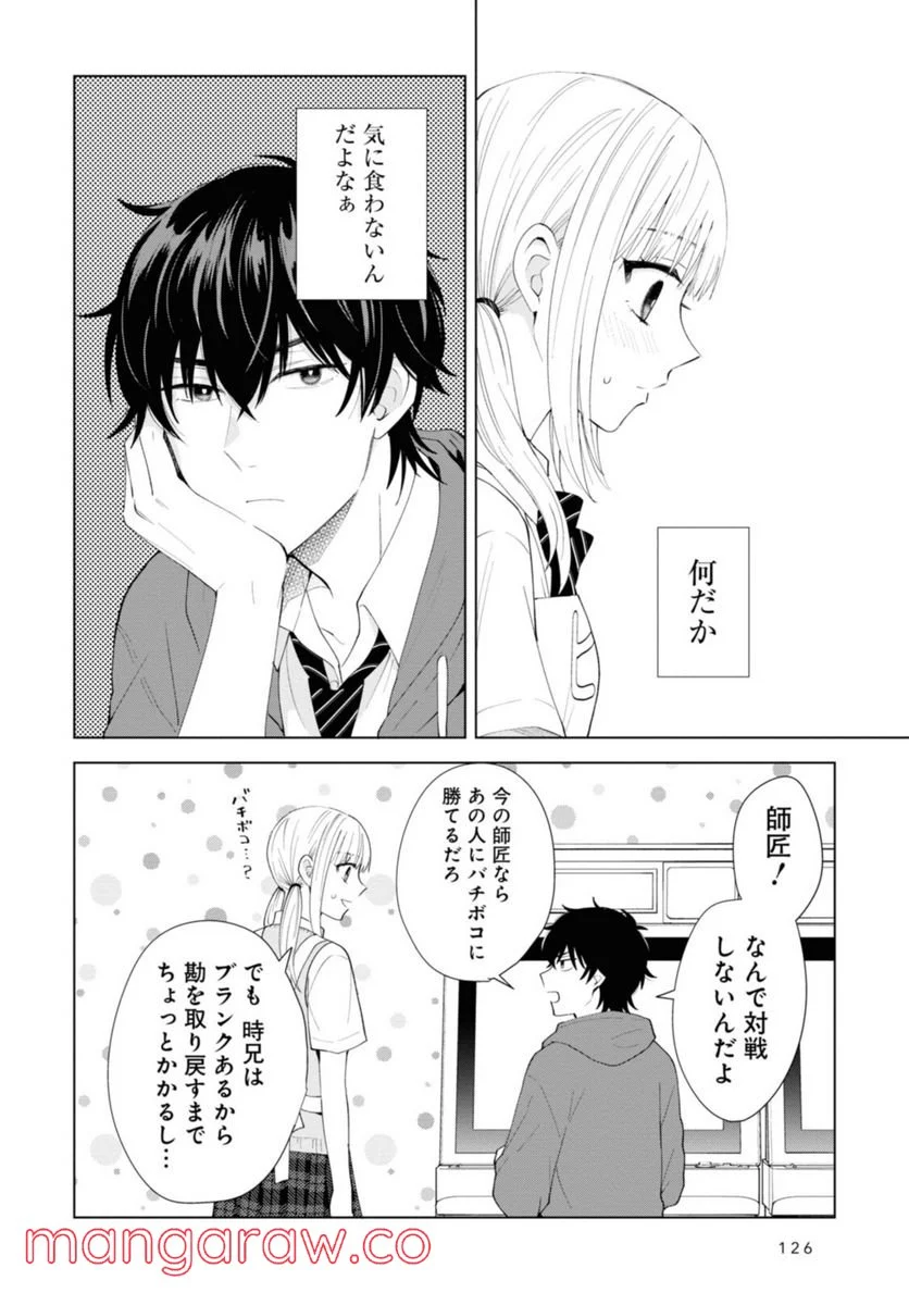 紺野くん、コンティニュー 第6.1話 - Trang 8