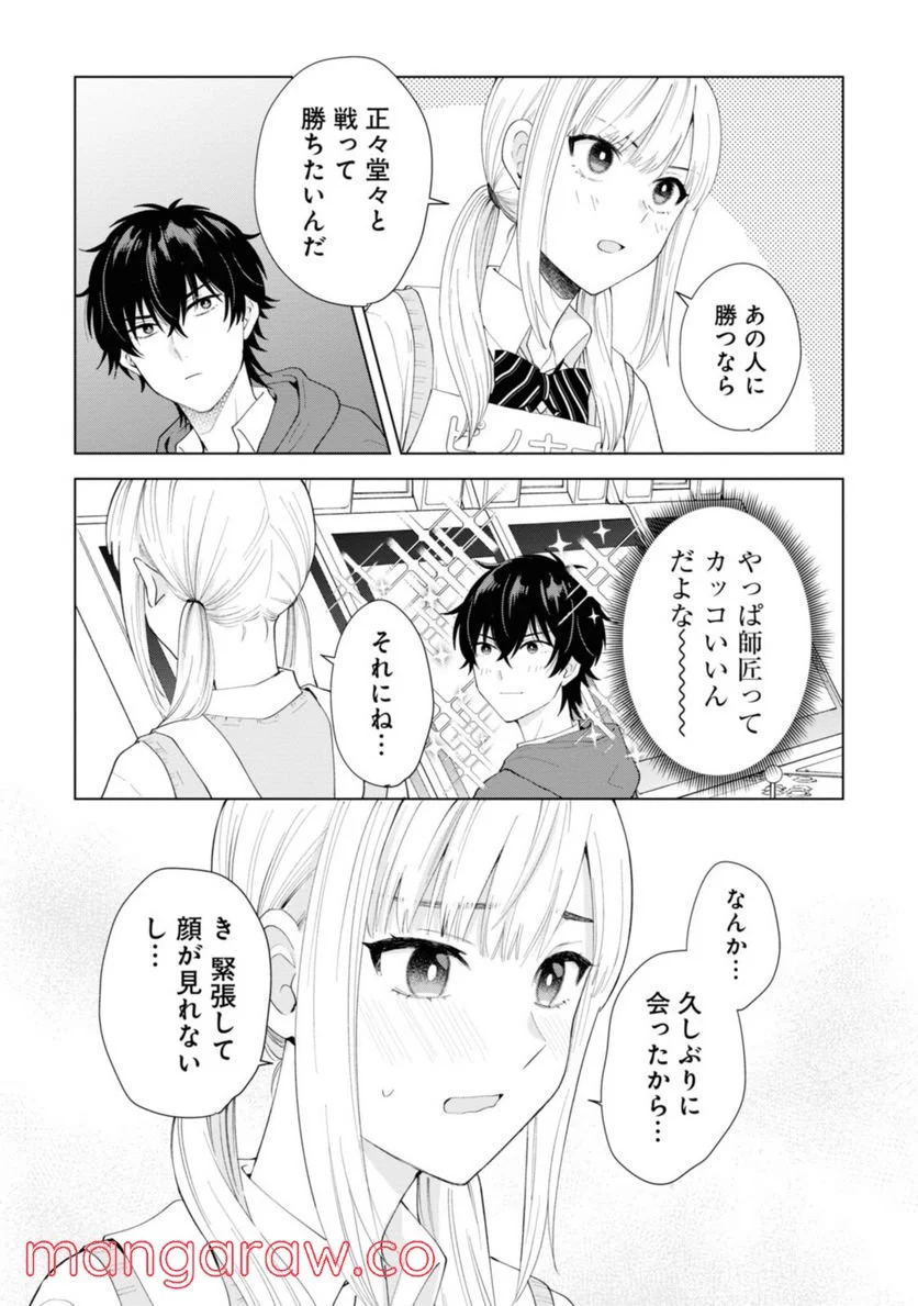 紺野くん、コンティニュー 第6.1話 - Trang 9
