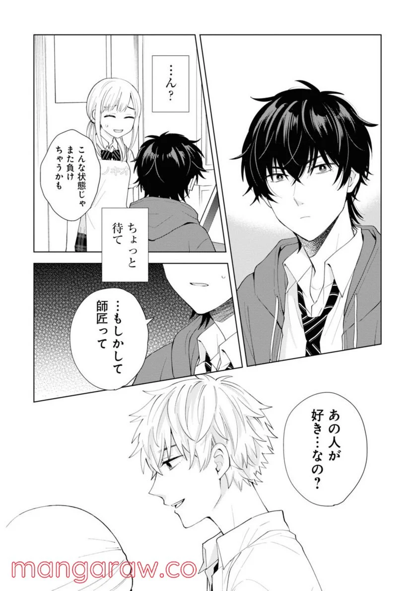 紺野くん、コンティニュー 第6.1話 - Trang 10