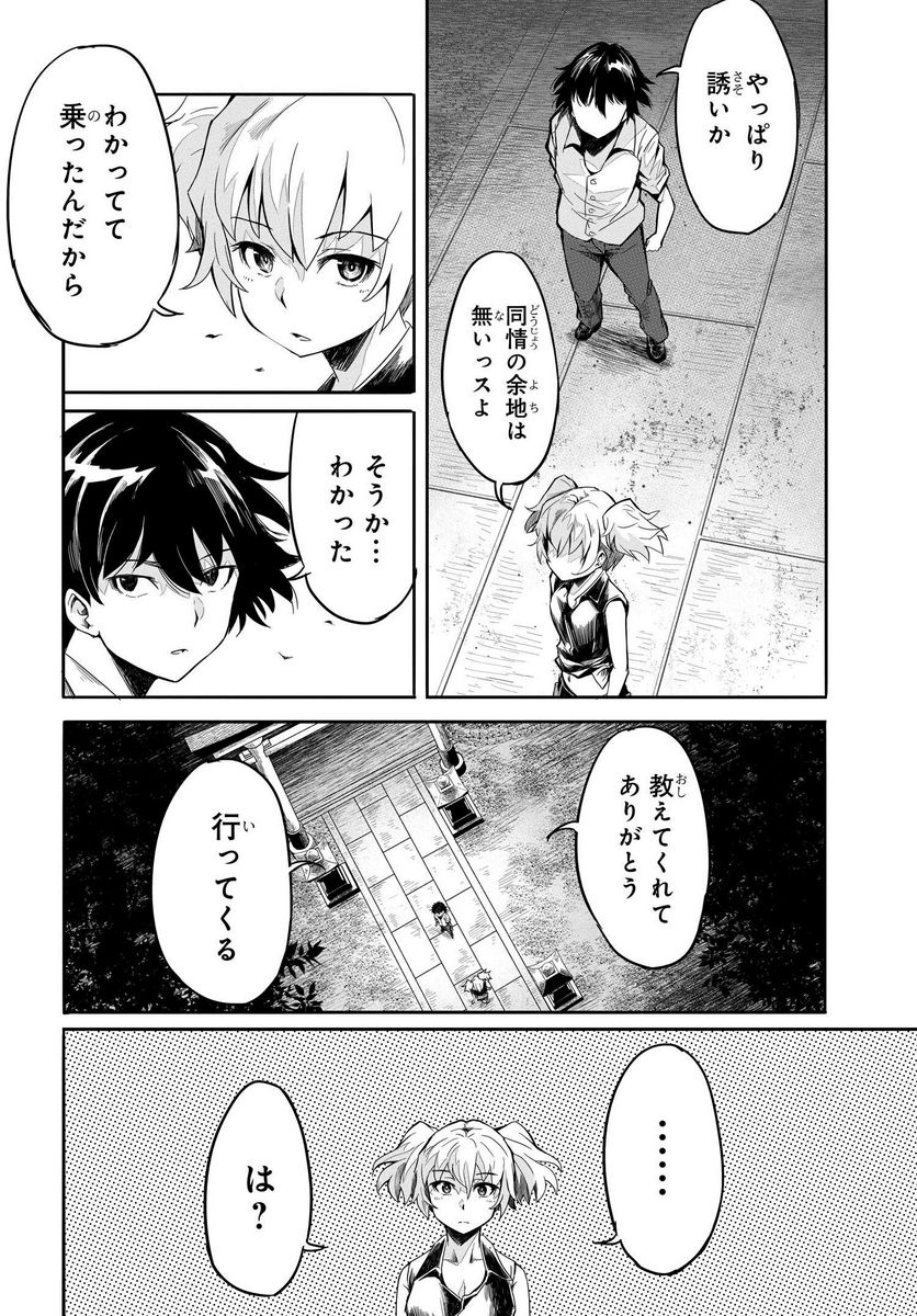 異世界帰りの英雄曰く - 第8話 - Page 2