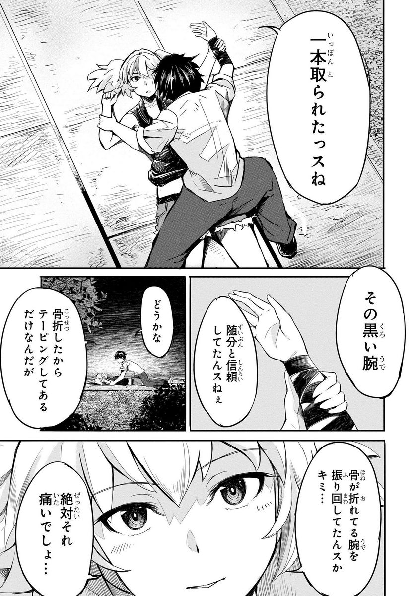 異世界帰りの英雄曰く - 第8話 - Page 15