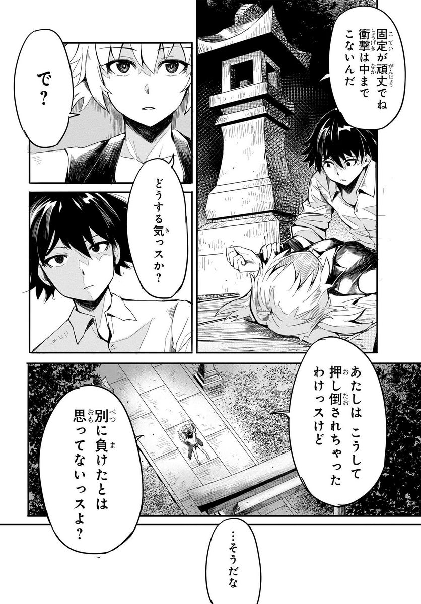 異世界帰りの英雄曰く - 第8話 - Page 16