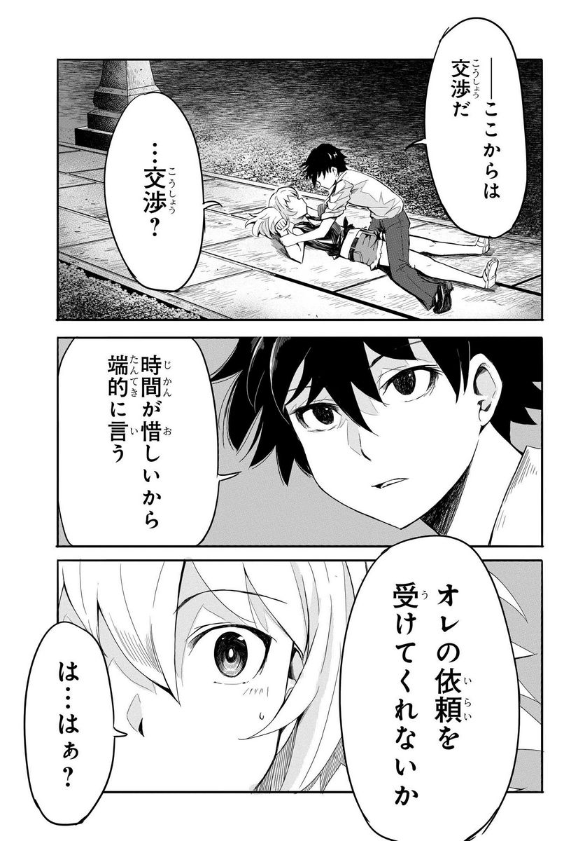 異世界帰りの英雄曰く - 第8話 - Page 17