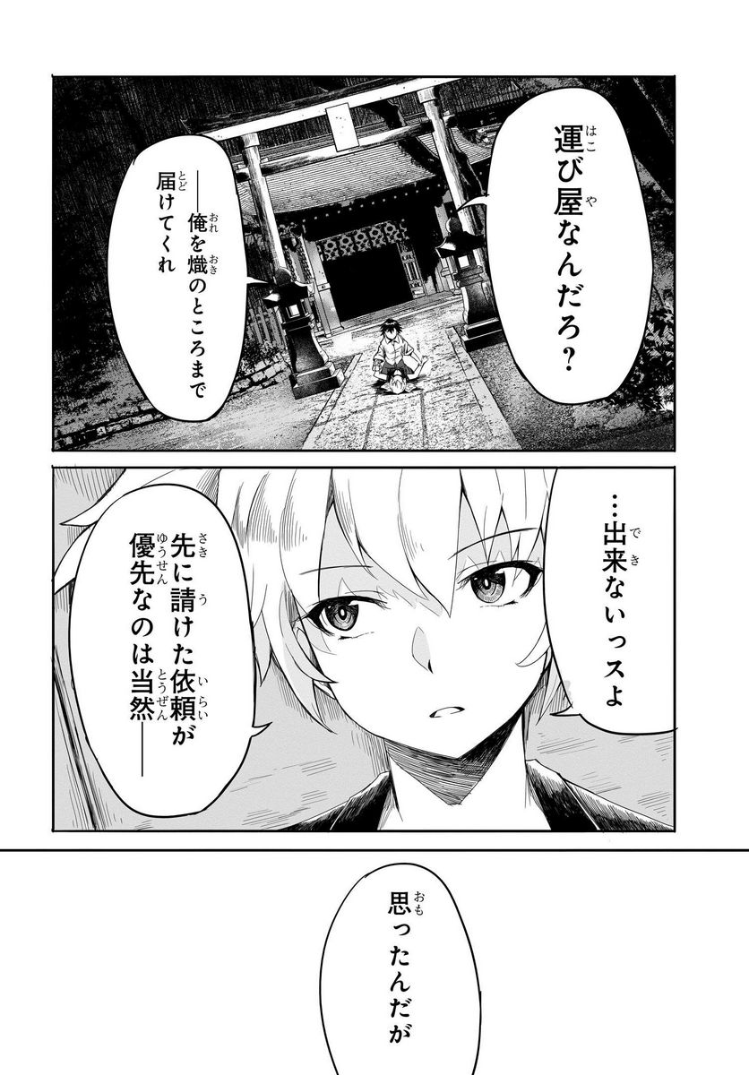 異世界帰りの英雄曰く - 第8話 - Page 18