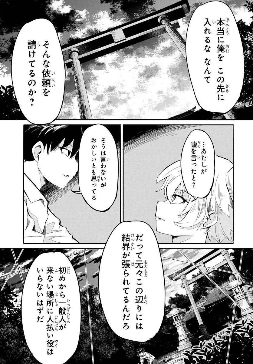 異世界帰りの英雄曰く - 第8話 - Page 19