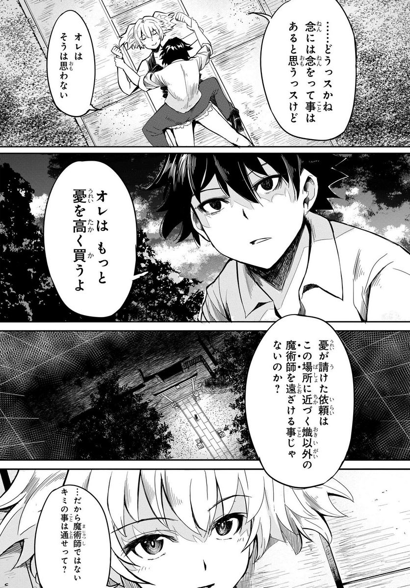 異世界帰りの英雄曰く - 第8話 - Page 20