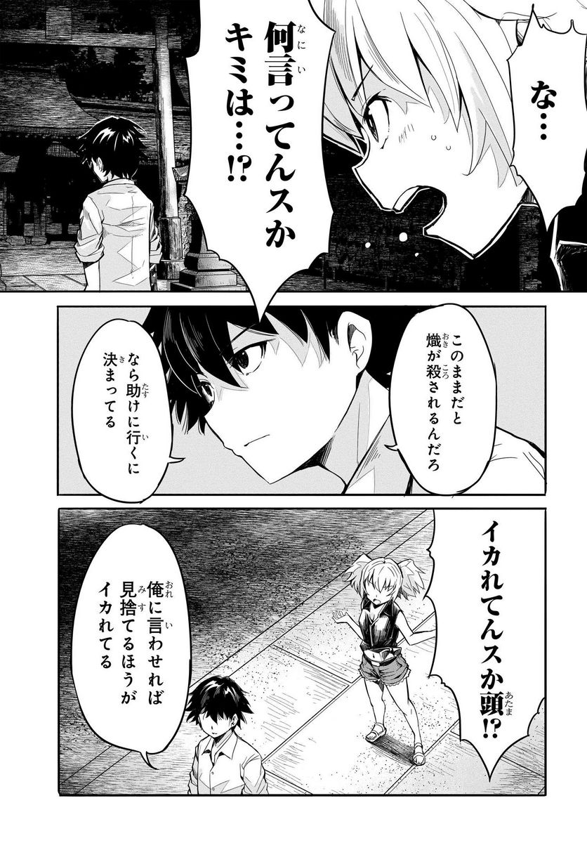 異世界帰りの英雄曰く - 第8話 - Page 3