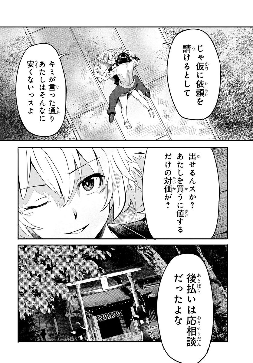 異世界帰りの英雄曰く - 第8話 - Page 22