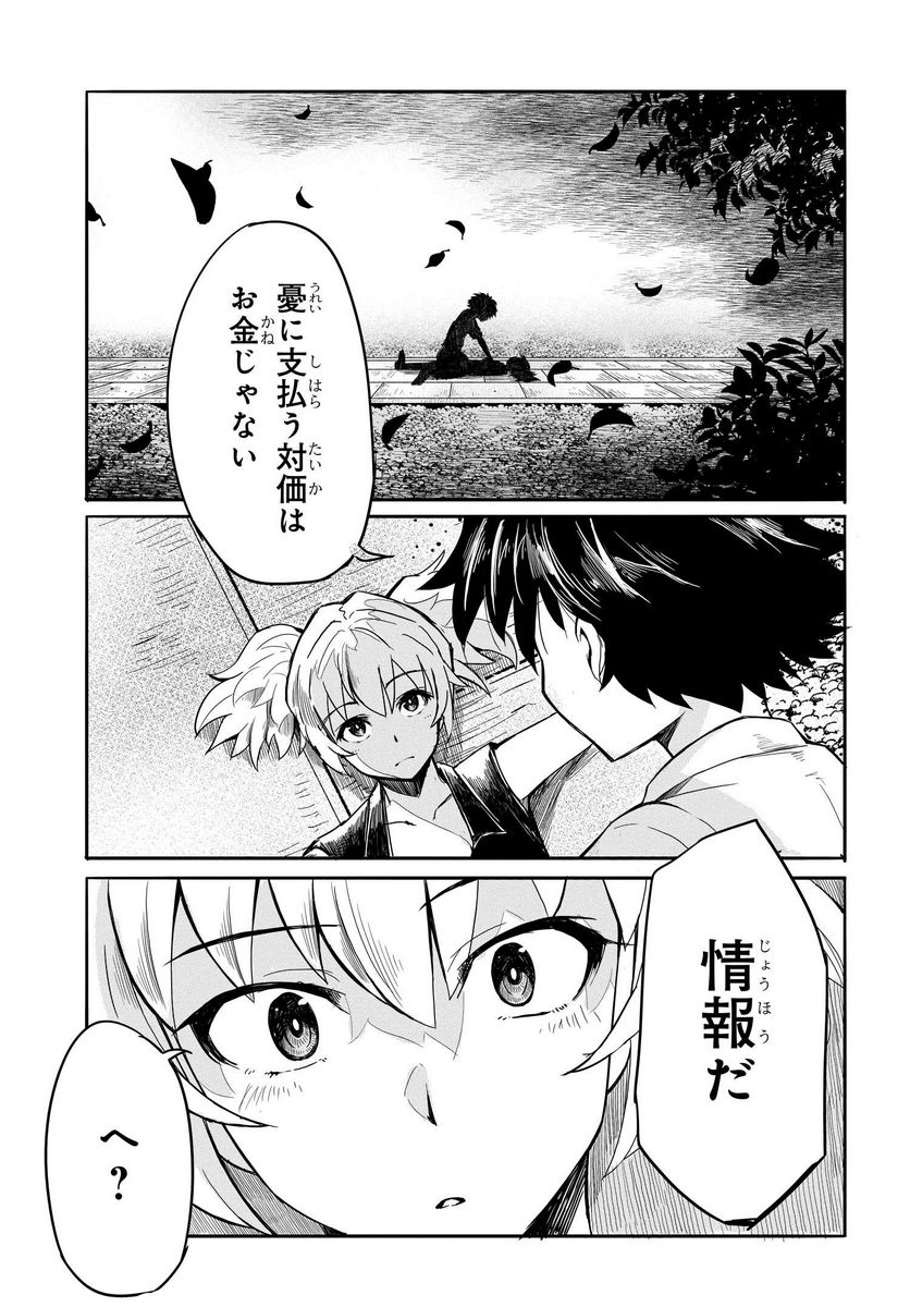 異世界帰りの英雄曰く - 第8話 - Page 23