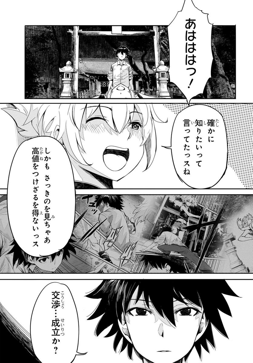 異世界帰りの英雄曰く - 第8話 - Page 25