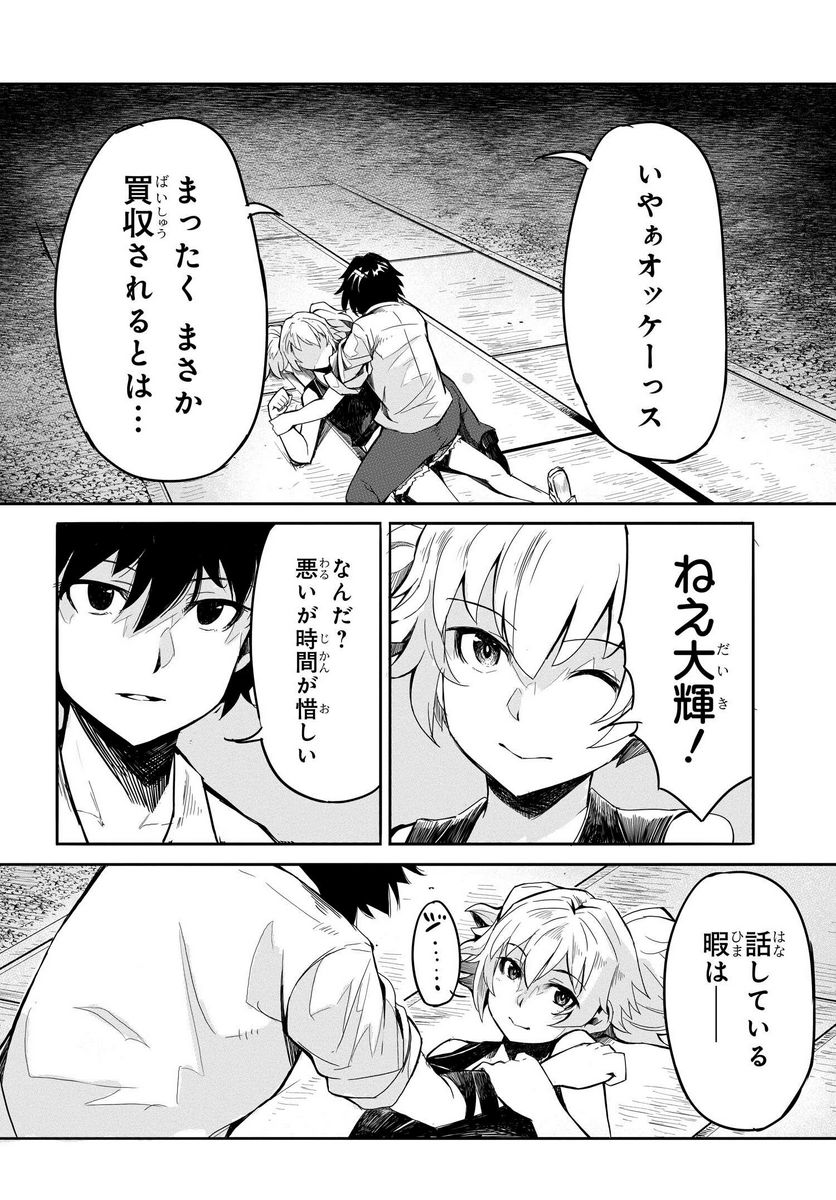 異世界帰りの英雄曰く - 第8話 - Page 26