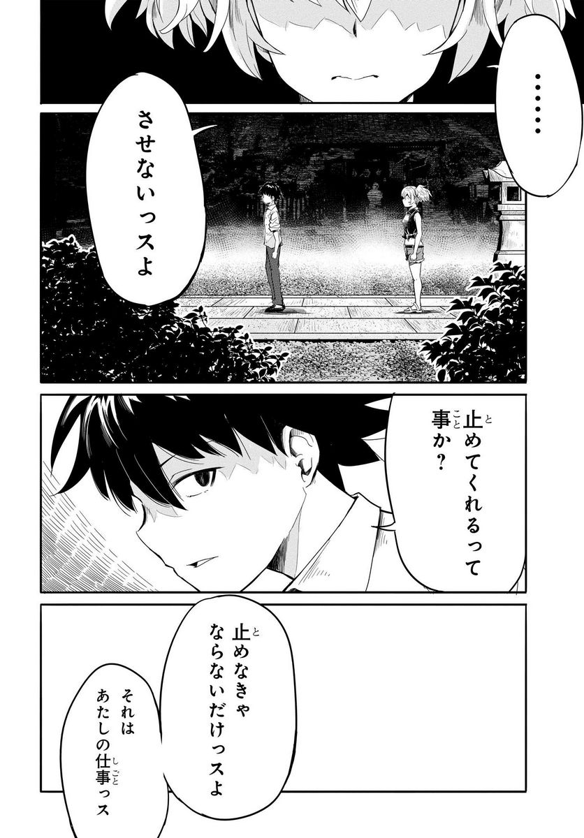 異世界帰りの英雄曰く - 第8話 - Page 4