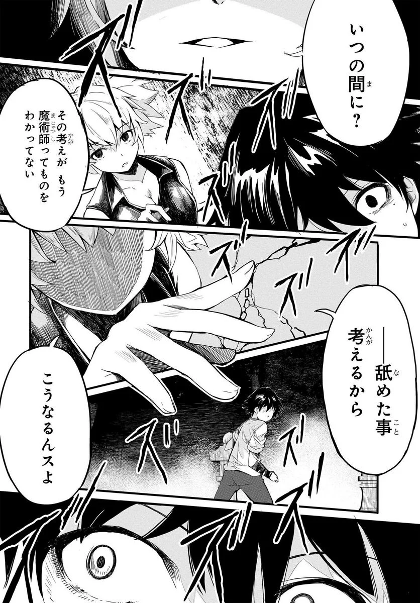 異世界帰りの英雄曰く - 第8話 - Page 8