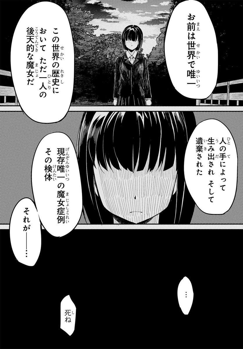 異世界帰りの英雄曰く - 第9話 - Page 11